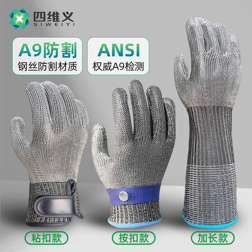 四维义9A防切割全钢丝手套