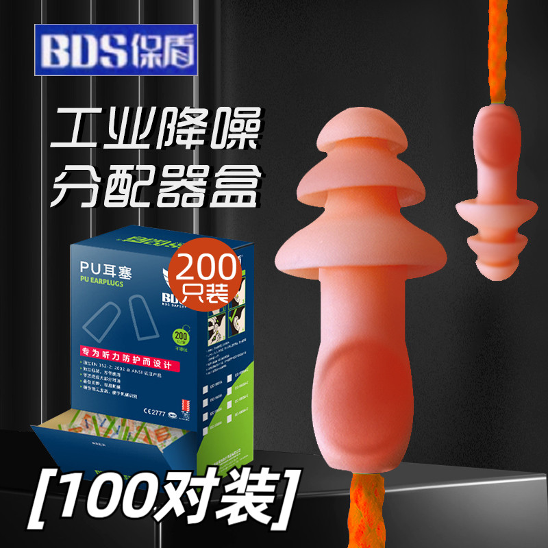 保盾2062C硅胶带线耳塞工业降噪耳塞超级隔音防噪隔音静音防噪音