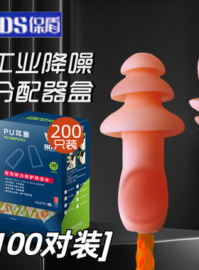 保盾2062C硅胶带线耳塞工业降噪耳塞超级隔音防噪隔音静音防噪音