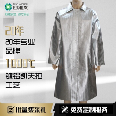 四维义1000度隔热大衣
