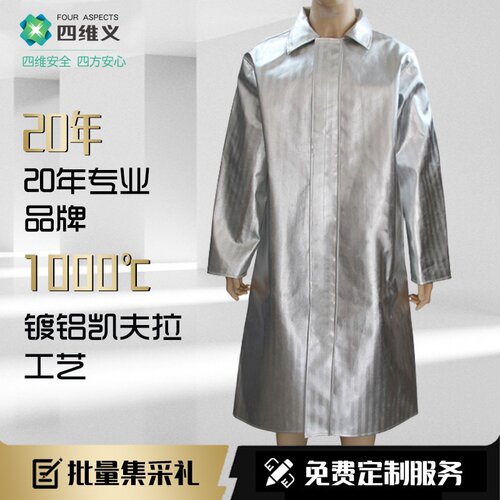 四维义1000度隔热大衣