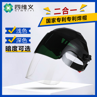 透明电焊面罩防护焊工焊接焊帽氩弧焊紫外线面具眼镜防烤脸 头戴式