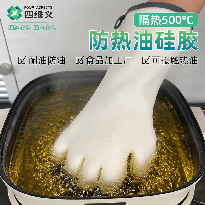 四维义500℃防水耐高温硅胶手套