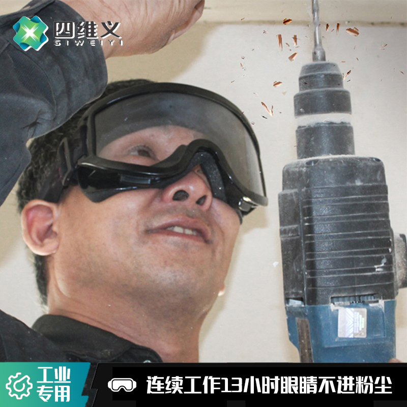 工业密封防尘防沙护目镜