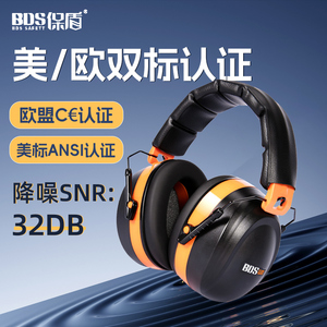 保盾隔音耳罩降噪超强防噪音专业工业级睡觉学习专用耳机静音神器