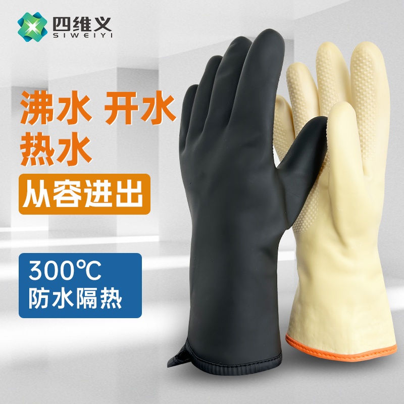 350度防水耐高温乳胶手套