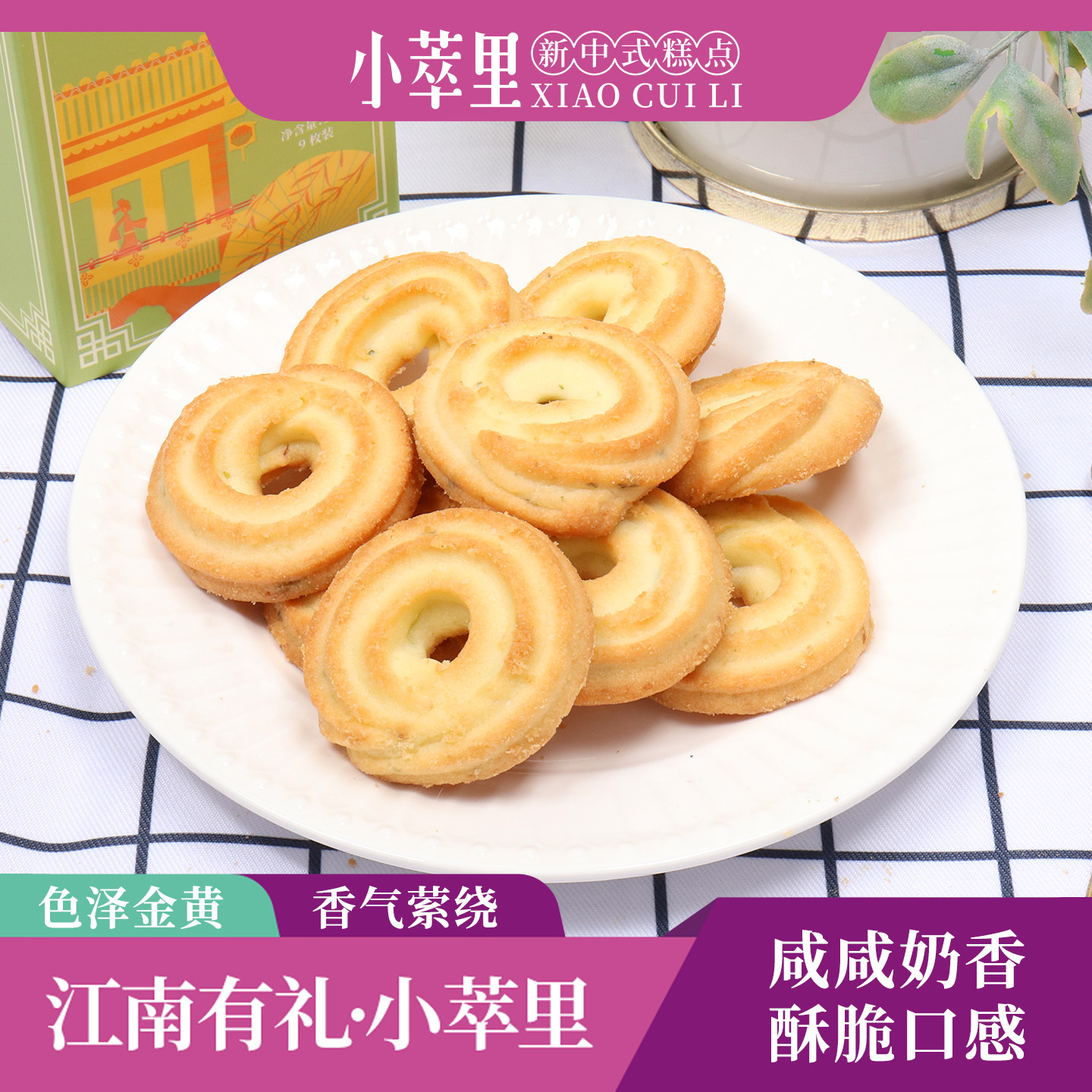 小萃里咸咸奶香曲奇伯爵红茶曲奇图片