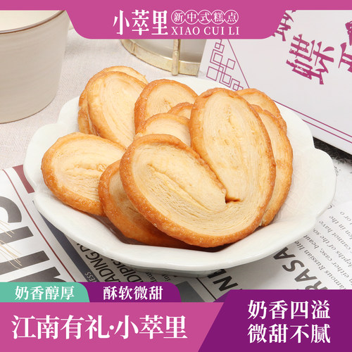 小萃里原味蝴蝶酥解饿小零食