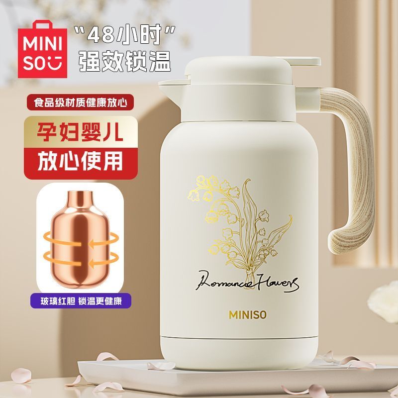 MINISO名创优品保温壶家用暖瓶大容量热水壶暖壶保温瓶结婚暖水壶