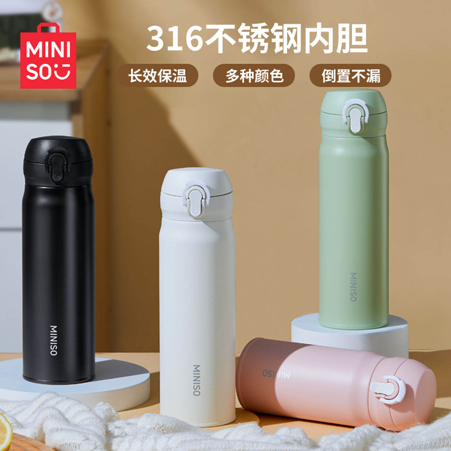 MINISO名创优品保温杯直饮水杯子