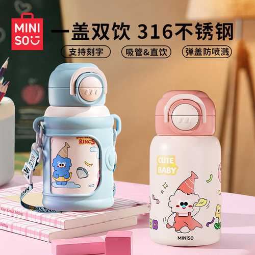 MINISO名创优品316双饮保温杯