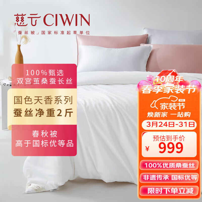 慈云100%双宫桑蚕长丝蚕丝被夏凉被空调被白色提花净重2斤220*240