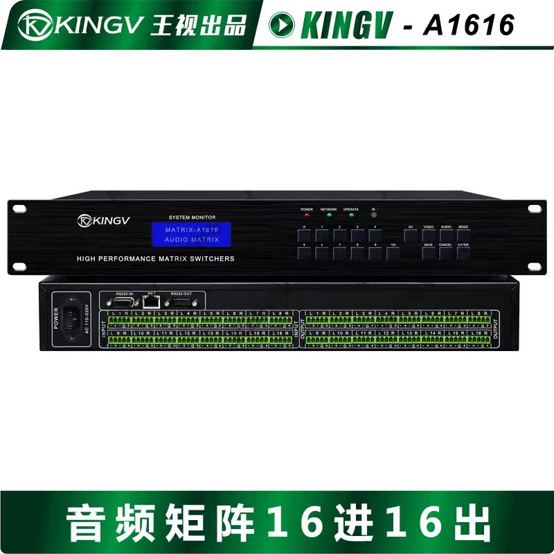 音频矩阵16进16出左右双声道立体声切换器视频会议A1616