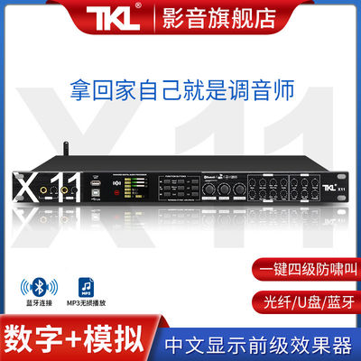 X11中文显示KTV前级效果器专业K歌防啸叫混响器家用卡拉ok话筒