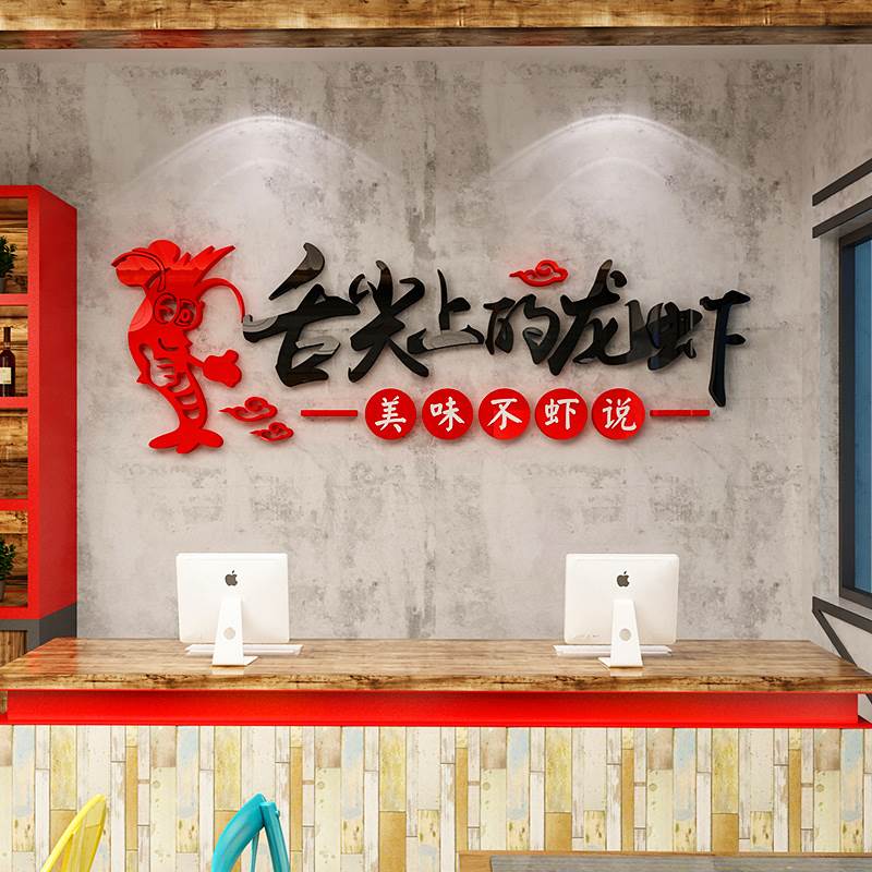 小龙虾店装饰烧烤餐饮夜宵饭店墙面贴画创意玻璃门海报3d立体墙贴图片