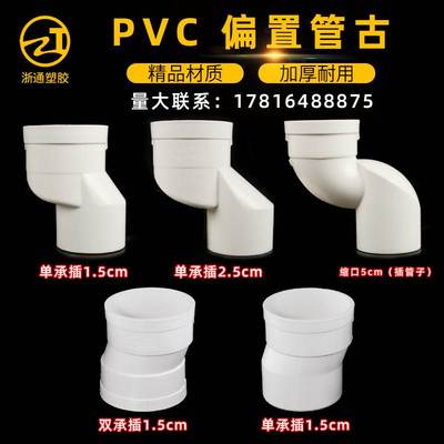 pvc75马桶移位器50地漏偏置直接110排水管配件大全下水管偏心管古