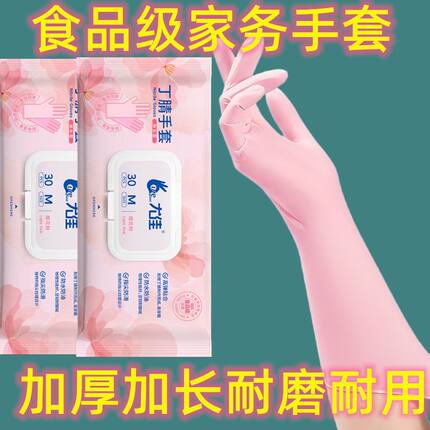 加长丁腈家务手套洗碗厨房耐用食品级丁腈晴清洁女橡胶皮厚pvc