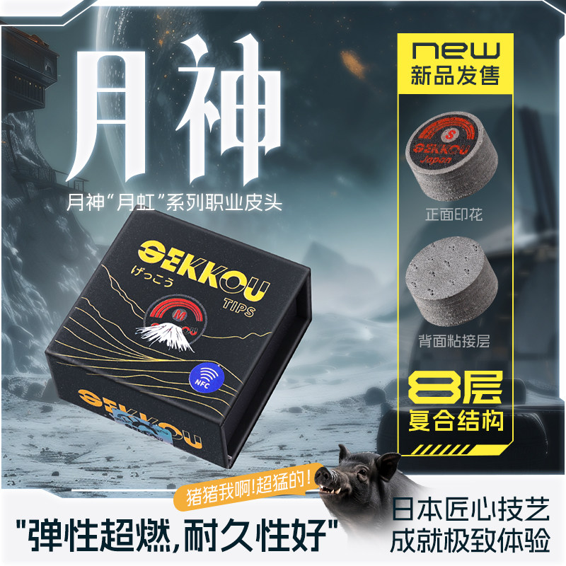 奥秘台球杆大头皮头多层月神小头斯诺克球杆月虹桌球杆枪头配件图片