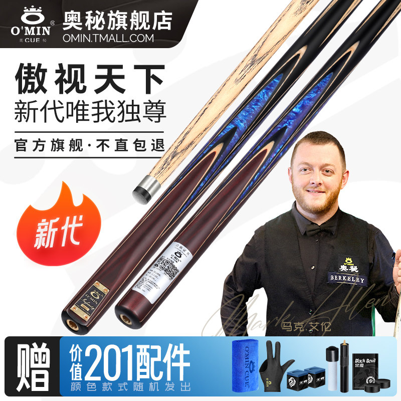 奥秘唯我独尊台球杆，保障正品