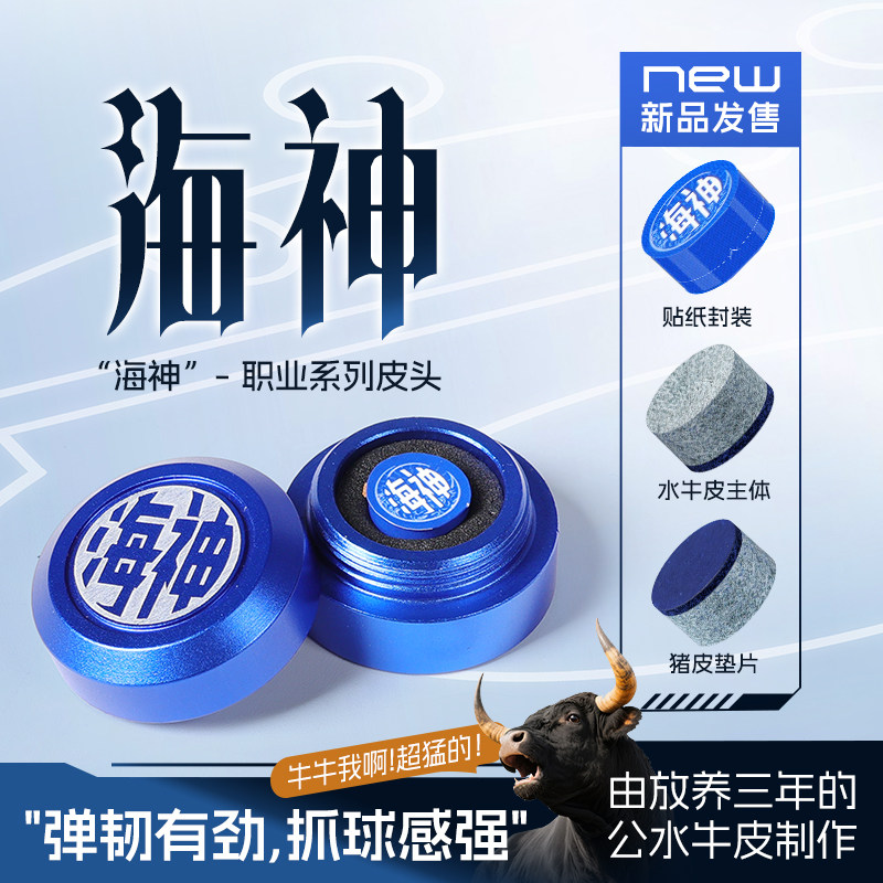 奥秘台球杆中头海神皮头单层小头斯诺克球杆杆头桌球杆枪头配件