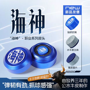 奥秘台球杆中头海神皮头单层小头斯诺克球杆杆头桌球杆枪头配件