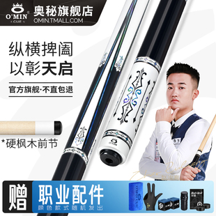 奥秘台球杆桌球杆大头九球专用杆中式 黑八杆黑科技官方旗舰店天启