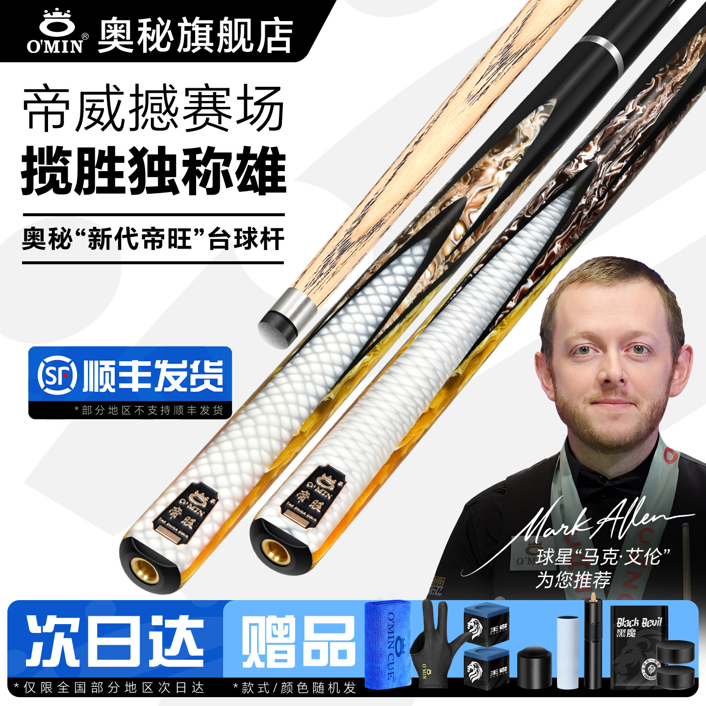 奥秘台球杆小头斯诺克桌球杆中式黑八大头杆专用杆官方旗舰店帝旺
