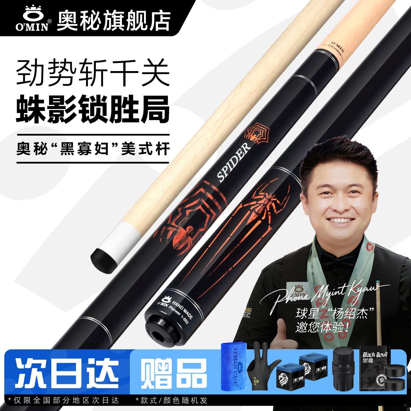 【送礼】奥秘台球杆九球杆黑寡妇图片