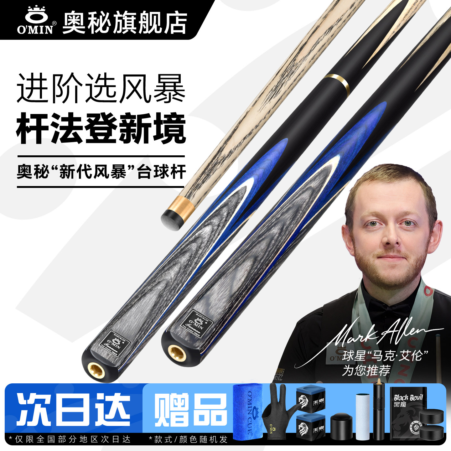 【入门】奥秘球杆官方旗舰店台球杆小头中式八球杆中头风暴桌球杆