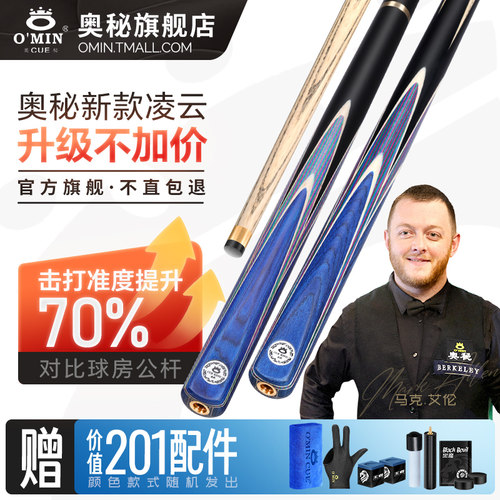 奥秘台球杆黑八斯诺克手工实木杆