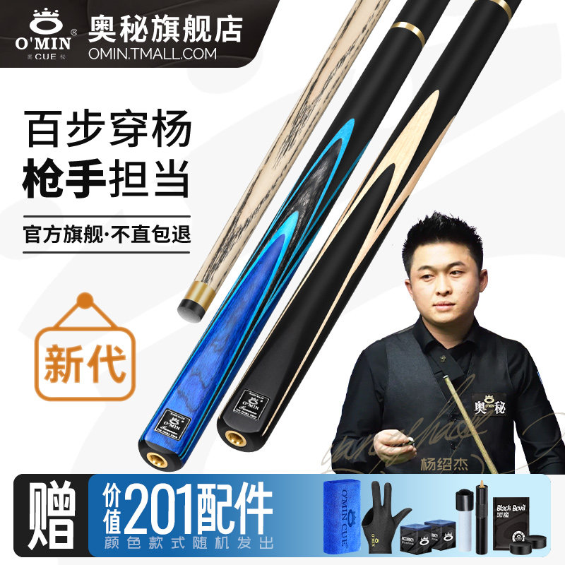奥秘台球杆枪手中式黑8球杆斯诺克专用台球杆包桌球杆官方旗舰店