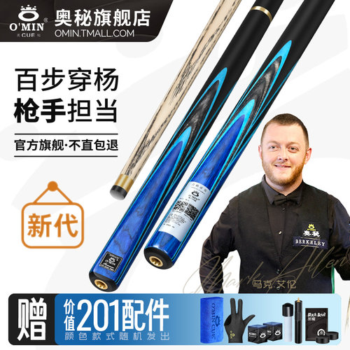 omin奥秘新代枪手台球杆男女生