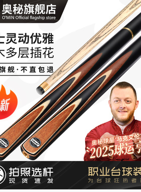 【老款】奥秘康迪系列台球杆小头斯诺克中头爵士中式黑八桌球杆