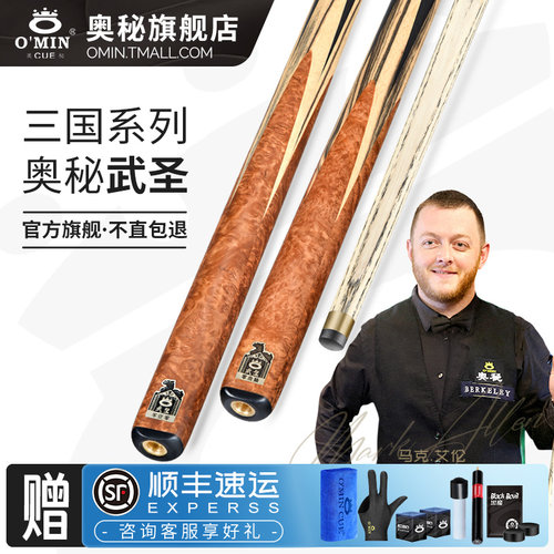 奥秘台球杆黑八斯诺克实木免漆
