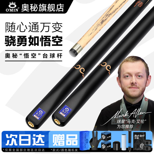 奥秘小头悟空大圣台球杆