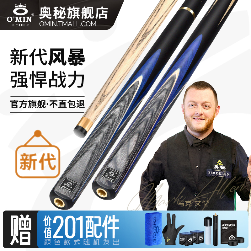 奥秘台球杆黑八斯诺克官方旗舰店