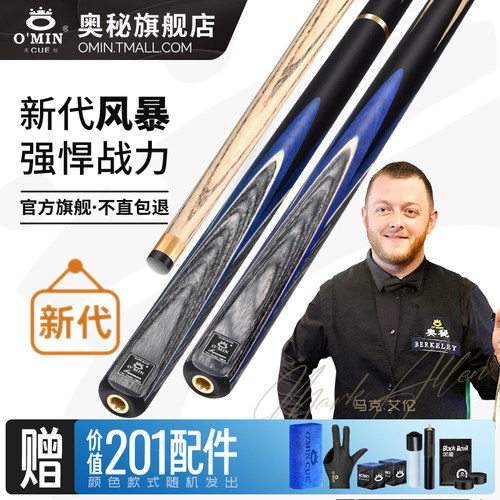 奥秘台球杆黑八斯诺克官方旗舰店