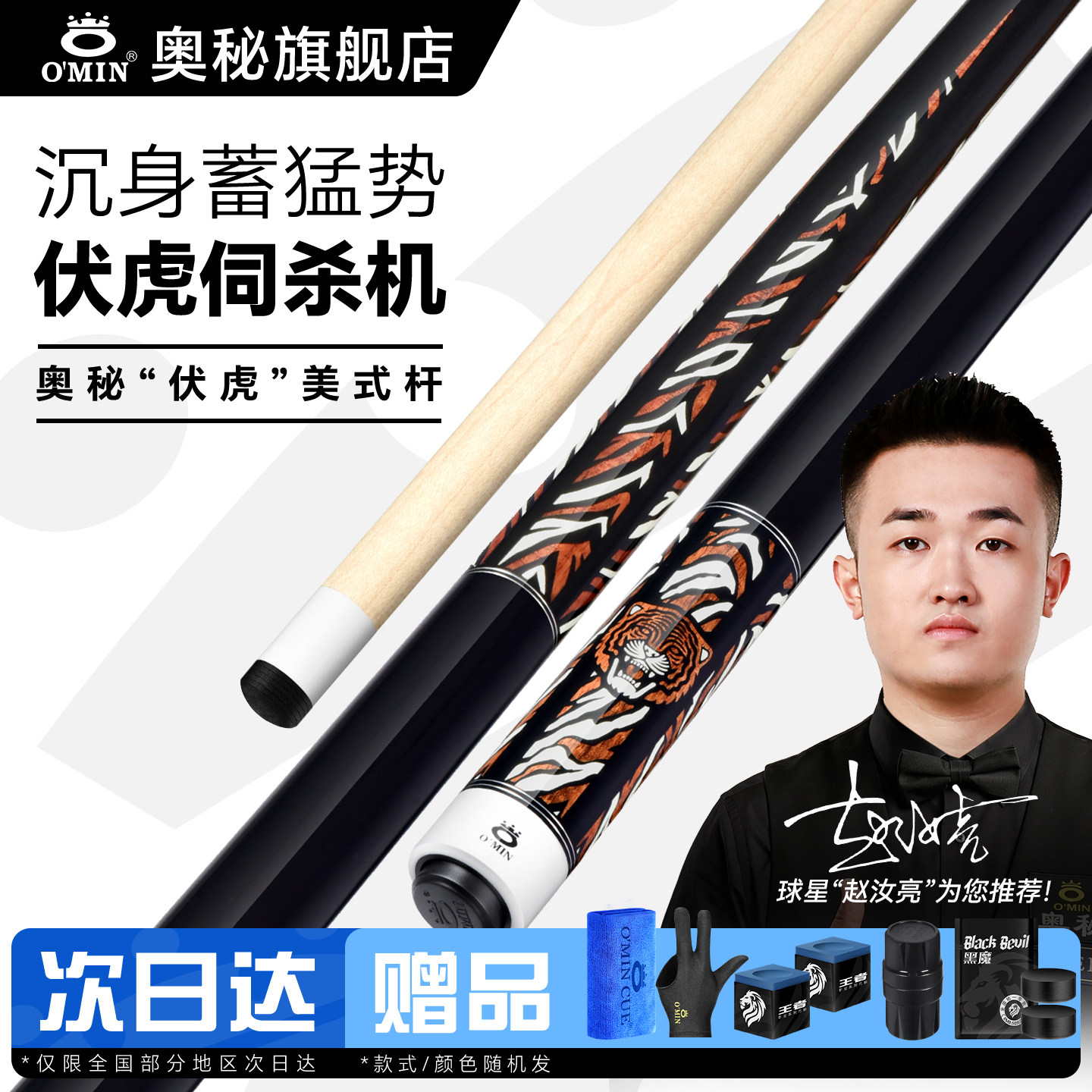 奥秘台球杆桌球杆大头九球专用杆中式黑八杆九球杆官方旗舰店伏虎