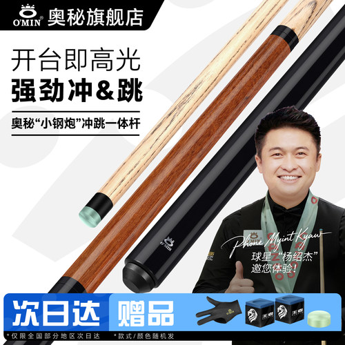 奥秘小钢炮冲跳一体杆