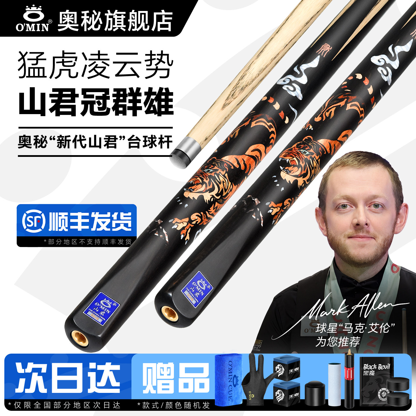 赵剑波同款奥秘台球杆限定虎山君中式黑八专用台球杆小头杆斯诺克
