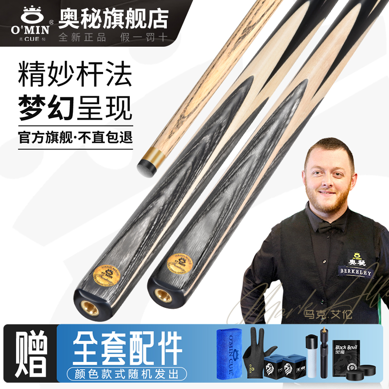 奥秘台球杆黑八斯诺克大头