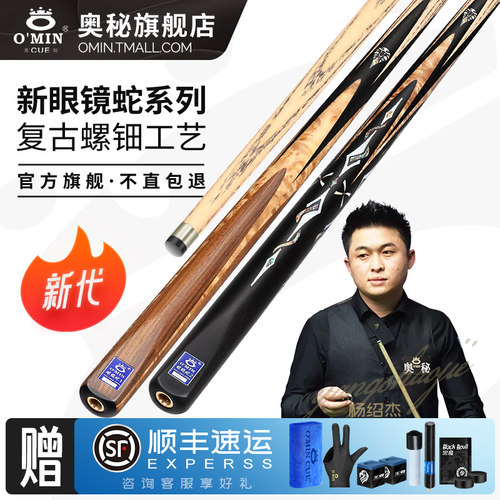 奥秘台球杆黑八斯诺克官方旗舰店