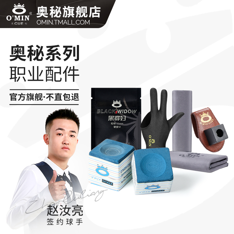 奥秘职业全套配件巧克粉手套鹿皮绒杆布皮质巧克夹黑色黑寡妇皮头