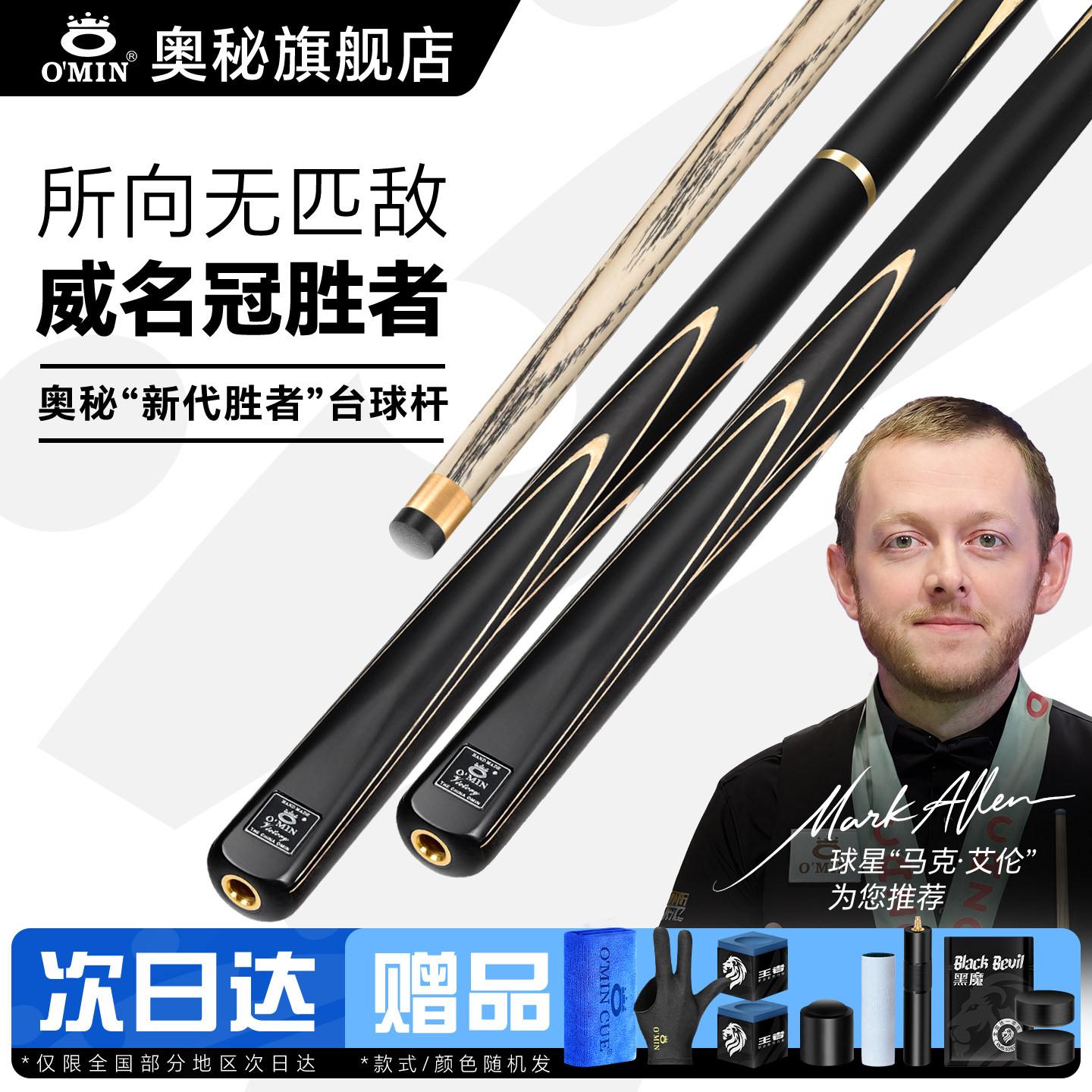 奥秘台球杆小头杆中式黑八球杆斯诺克球杆桌球杆专用球杆新代胜者