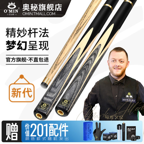 奥秘台球杆黑八斯诺克大头