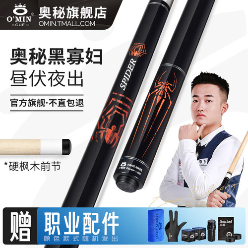 奥秘台球杆大头九球杆黑寡妇