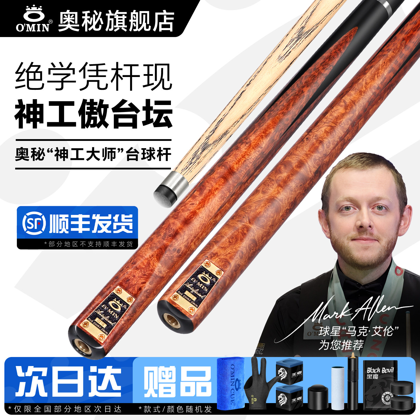 奥秘台球杆小头斯诺克神工大师中头中式黑八台球专用杆桌球杆男生