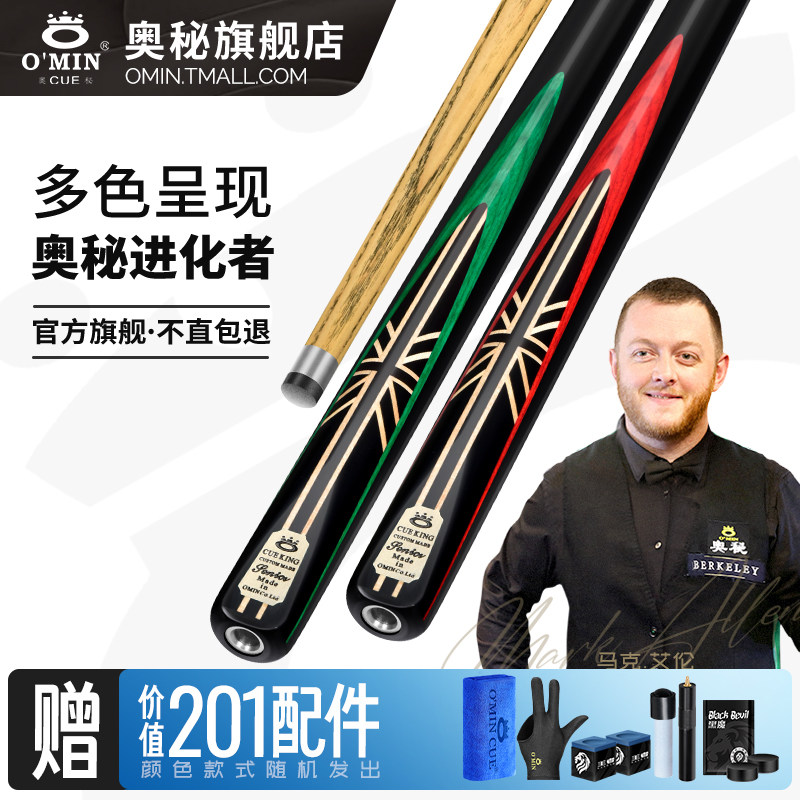 omin奥秘台球杆中式黑八杆图片