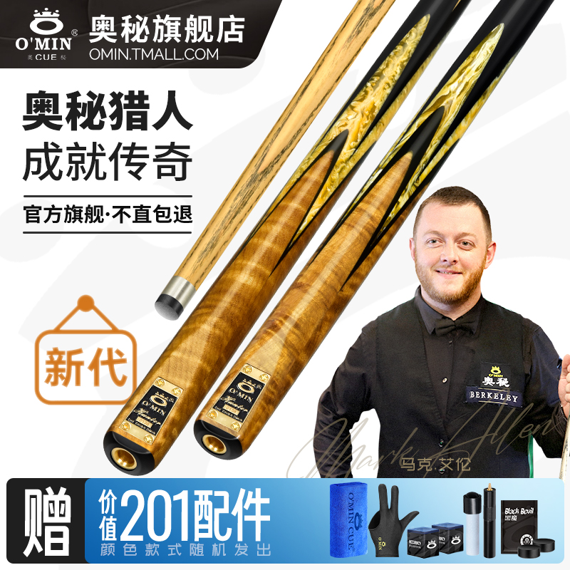 奥秘台球杆黑八斯诺克官方旗舰店