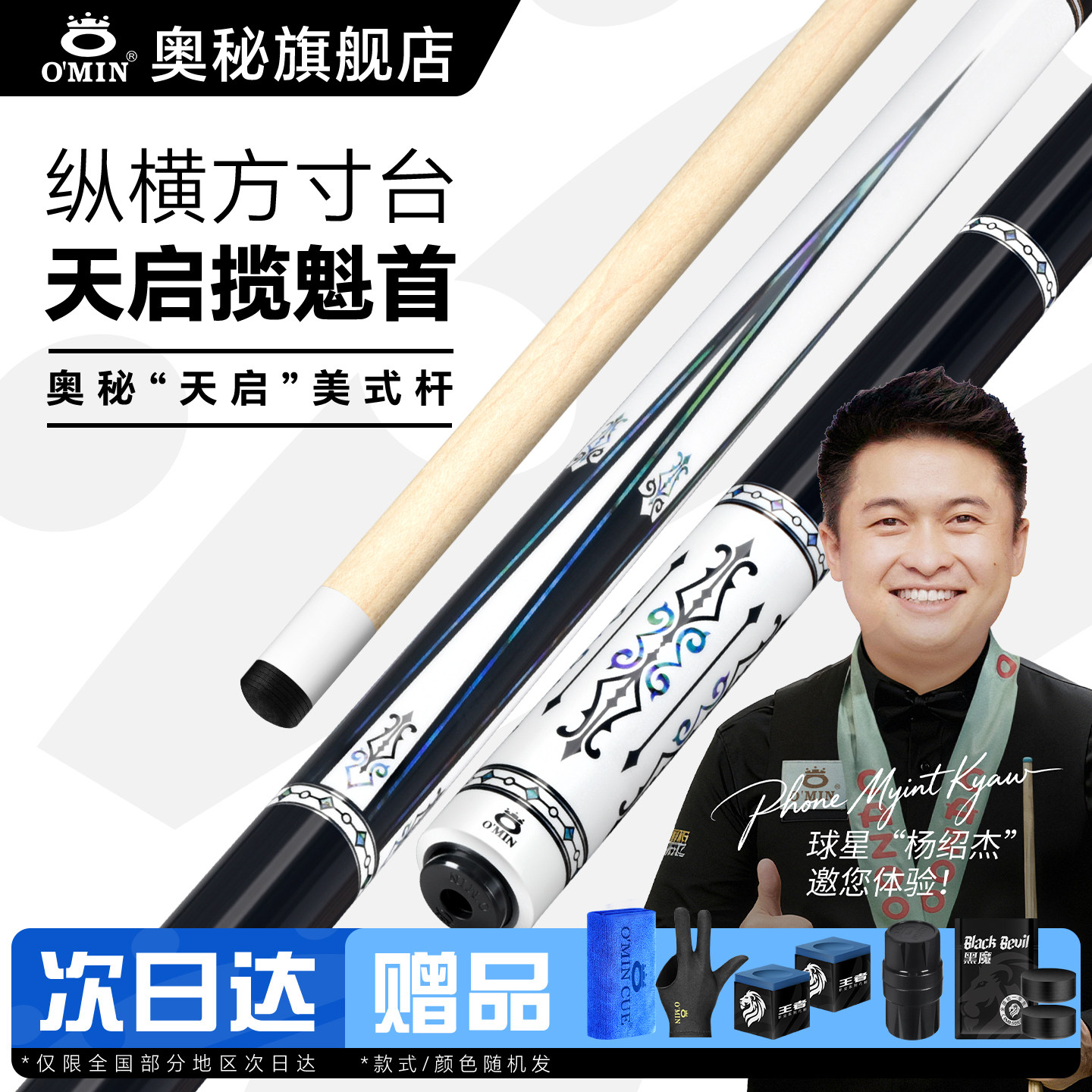 奥秘台球杆大头黑八九球杆天启图片
